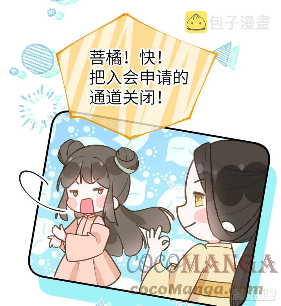第81话 蛮喜欢被某人“吃定” 第25页