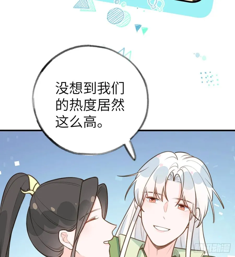 第81话 蛮喜欢被某人“吃定” 第26页