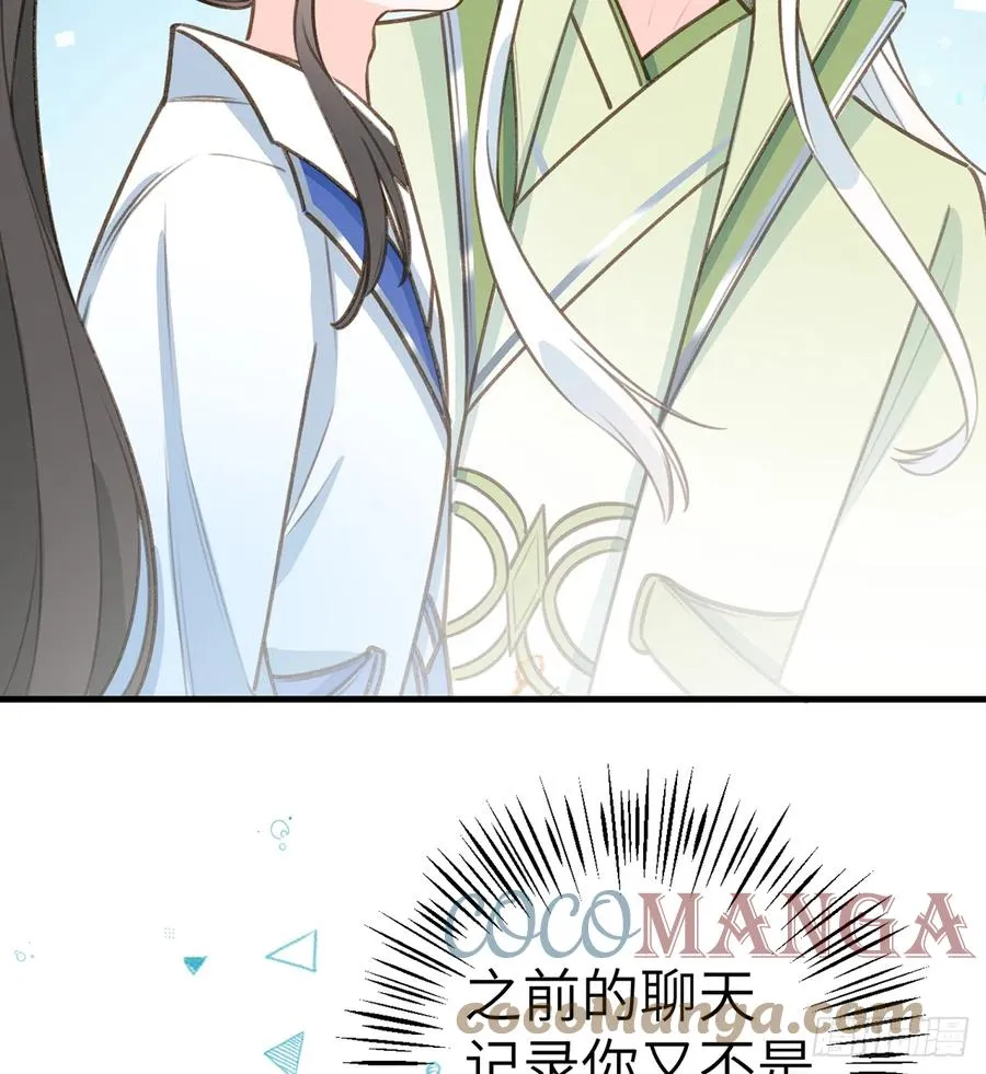 第81话 蛮喜欢被某人“吃定” 第27页