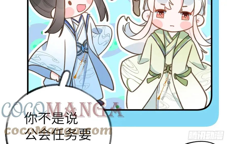 第81话 蛮喜欢被某人“吃定” 第31页
