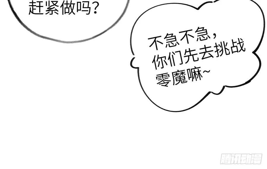 第81话 蛮喜欢被某人“吃定” 第32页