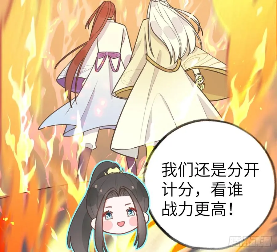 第81话 蛮喜欢被某人“吃定” 第36页