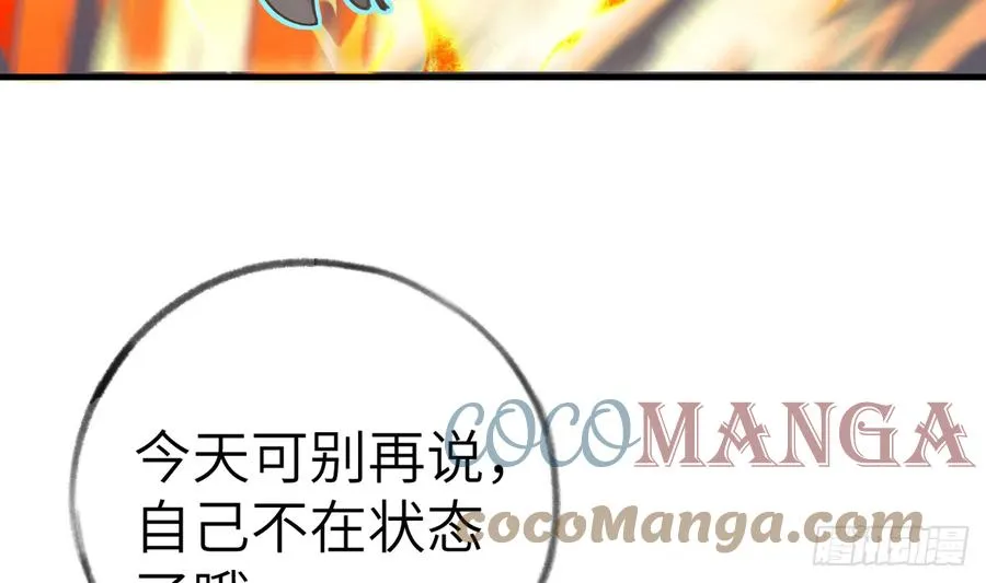 第81话 蛮喜欢被某人“吃定” 第37页