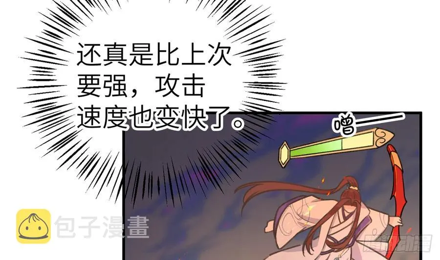 第81话 蛮喜欢被某人“吃定” 第44页