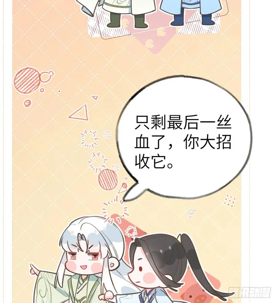 第81话 蛮喜欢被某人“吃定” 第50页