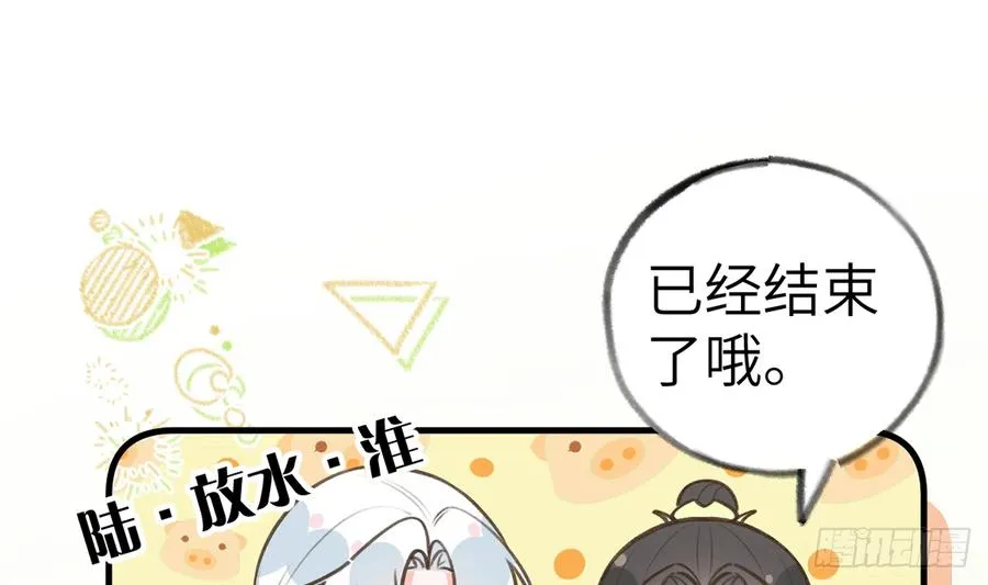 第81话 蛮喜欢被某人“吃定” 第52页