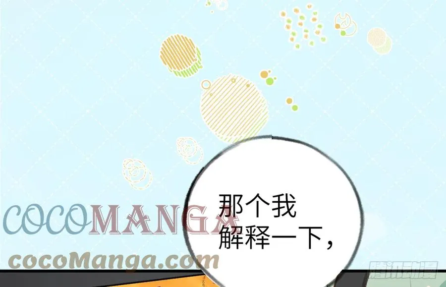 第81话 蛮喜欢被某人“吃定” 第57页