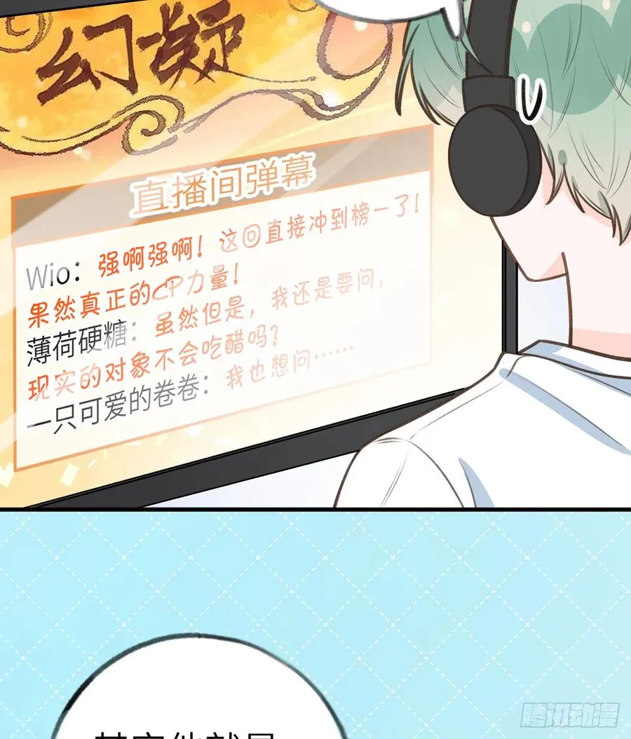 第81话 蛮喜欢被某人“吃定” 第58页