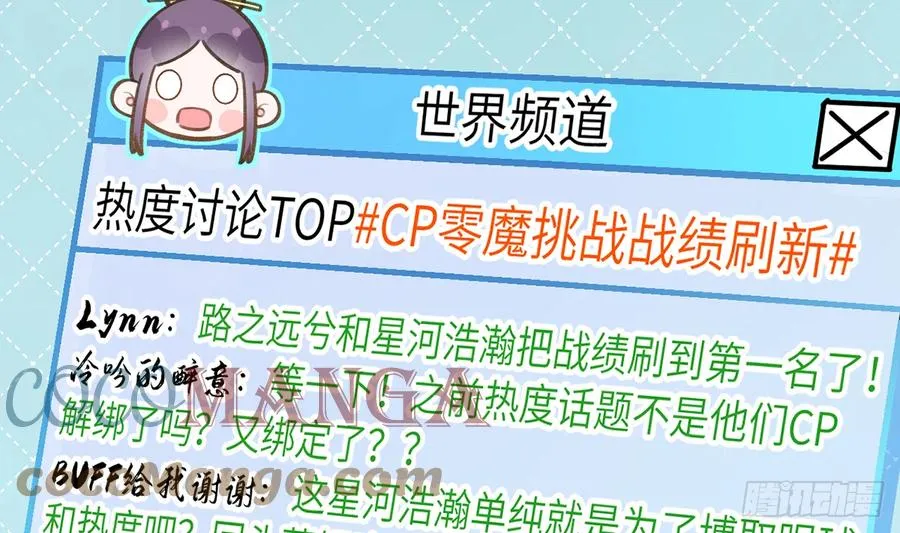 第81话 蛮喜欢被某人“吃定” 第61页