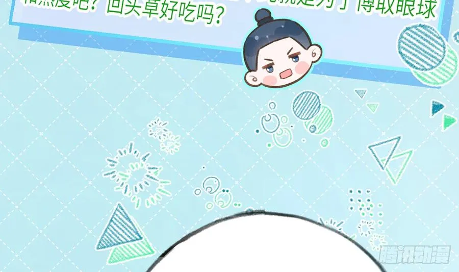 第81话 蛮喜欢被某人“吃定” 第62页