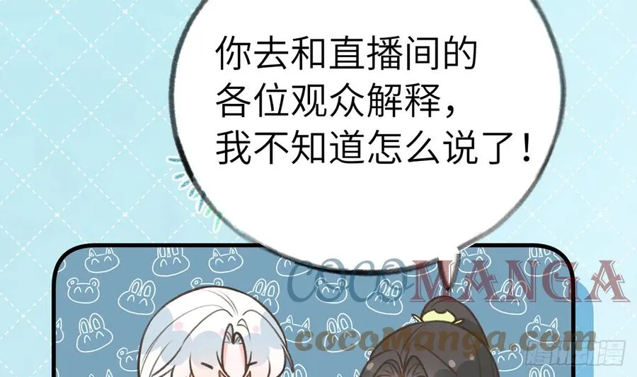第81话 蛮喜欢被某人“吃定” 第63页
