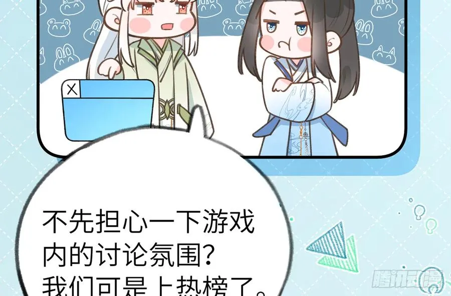 第81话 蛮喜欢被某人“吃定” 第64页