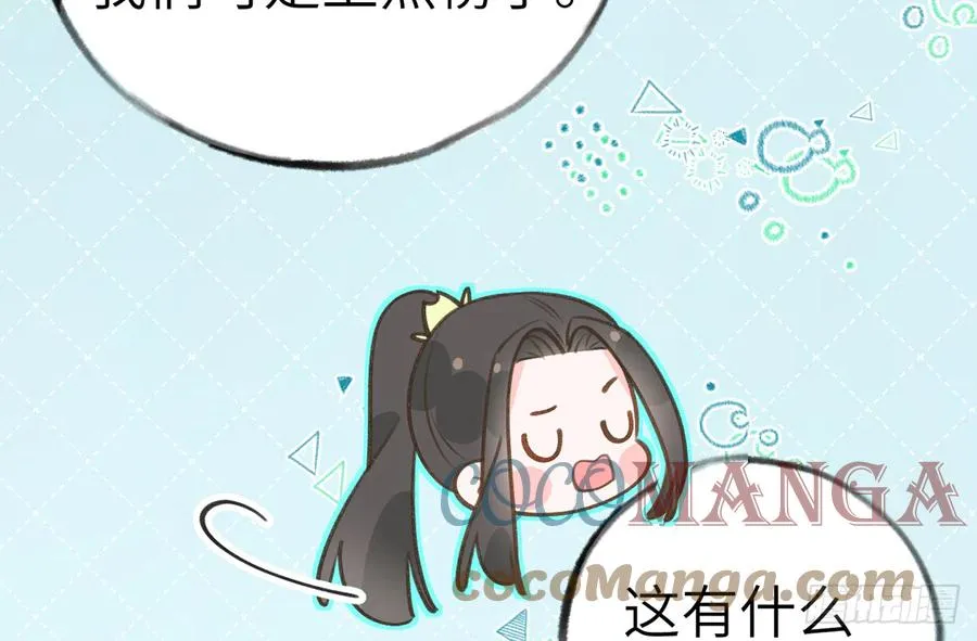 第81话 蛮喜欢被某人“吃定” 第65页