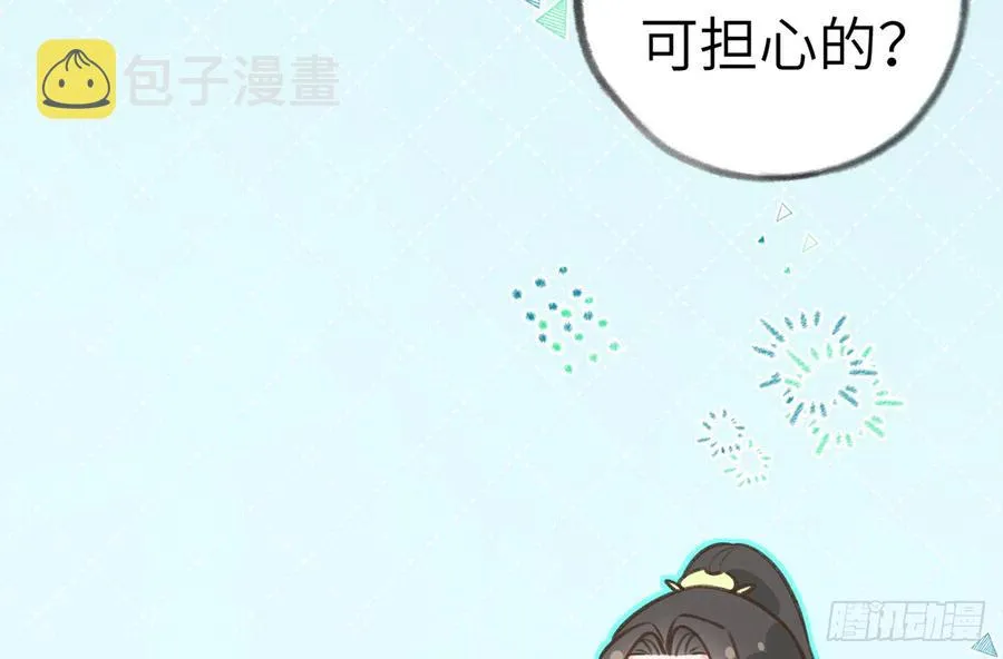 第81话 蛮喜欢被某人“吃定” 第66页