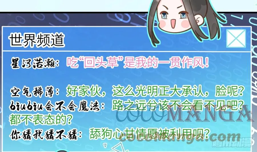 第81话 蛮喜欢被某人“吃定” 第67页