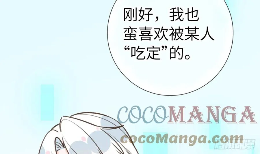 第81话 蛮喜欢被某人“吃定” 第69页