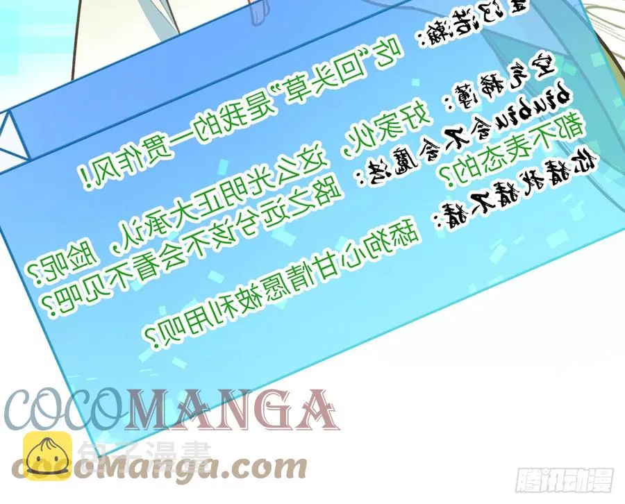 第81话 蛮喜欢被某人“吃定” 第71页