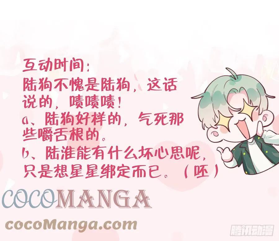 第81话 蛮喜欢被某人“吃定” 第73页