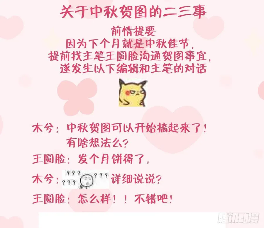 第81话 蛮喜欢被某人“吃定” 第74页