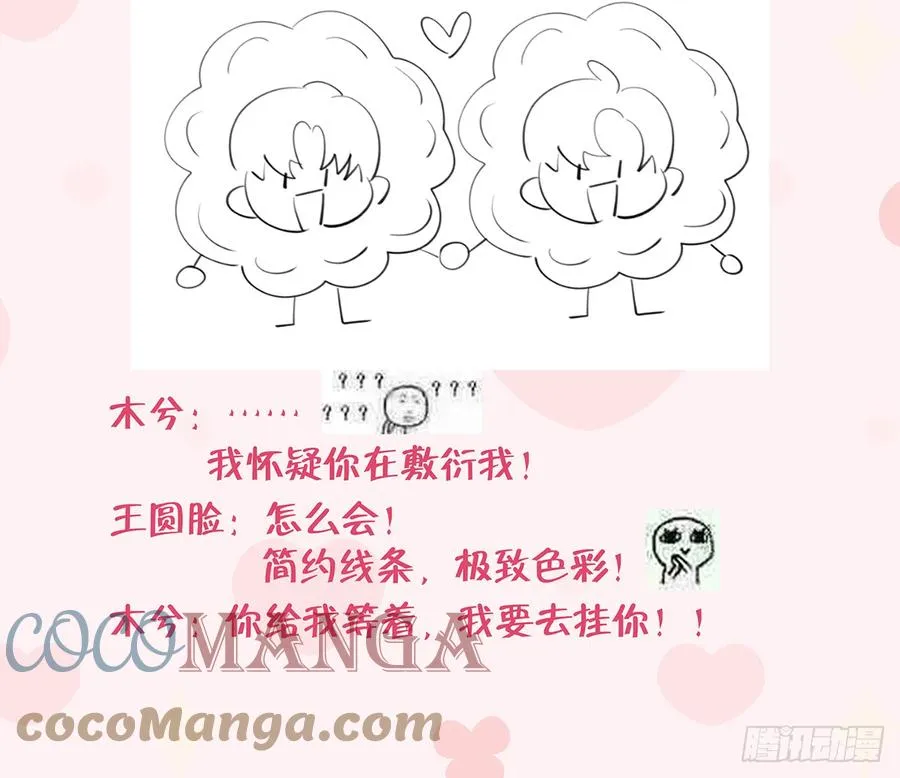 第81话 蛮喜欢被某人“吃定” 第75页