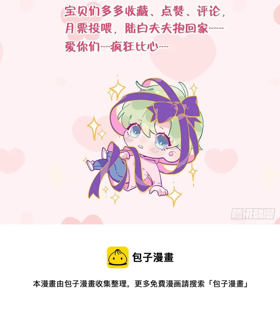 第81话 蛮喜欢被某人“吃定” 第78页