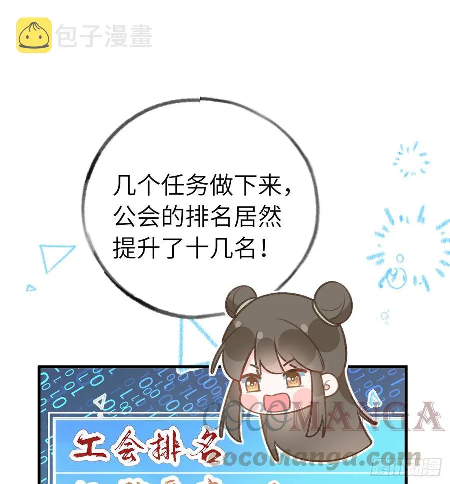 第82话 秘密被揭发 第4页