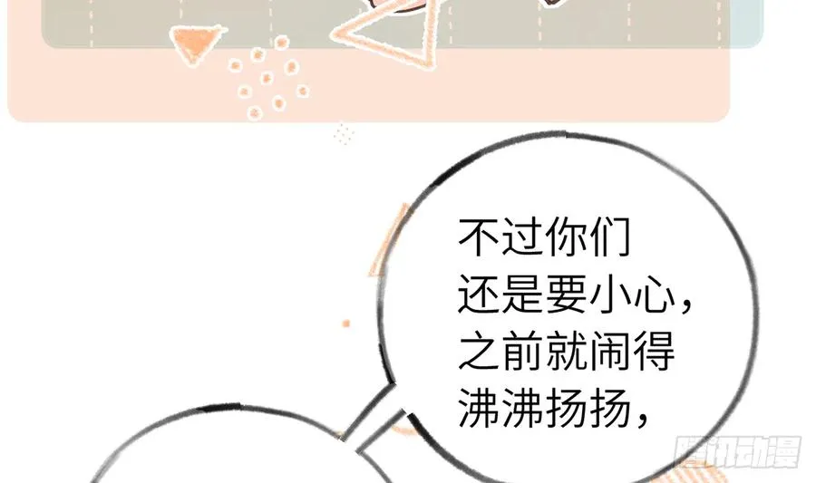 第82话 秘密被揭发 第14页
