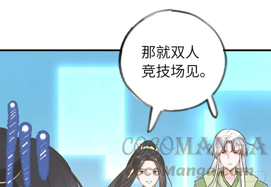 第82话 秘密被揭发 第16页