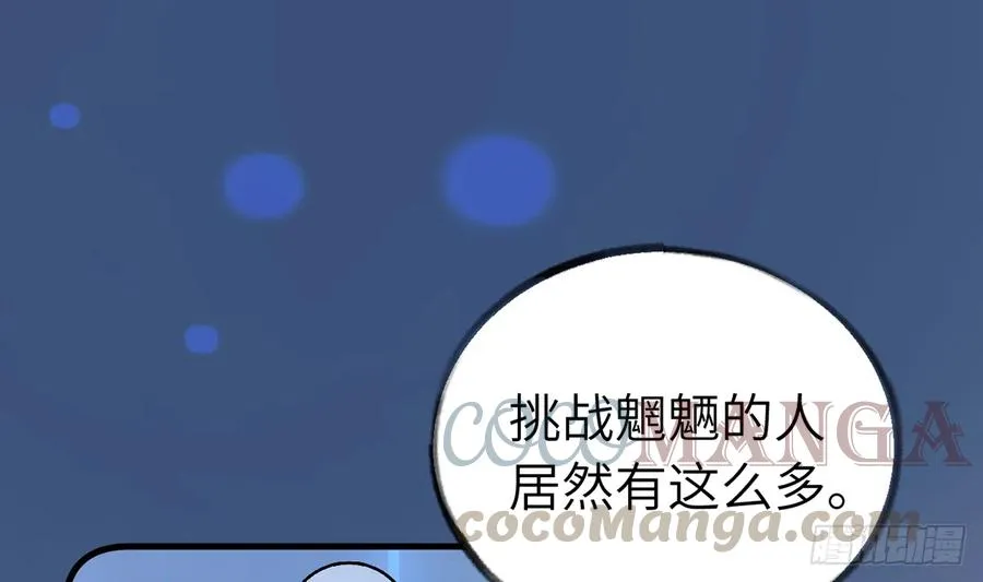 第82话 秘密被揭发 第55页