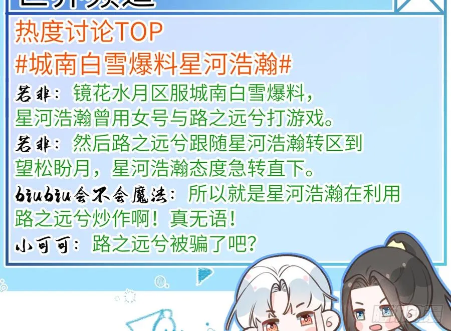 第82话 秘密被揭发 第60页