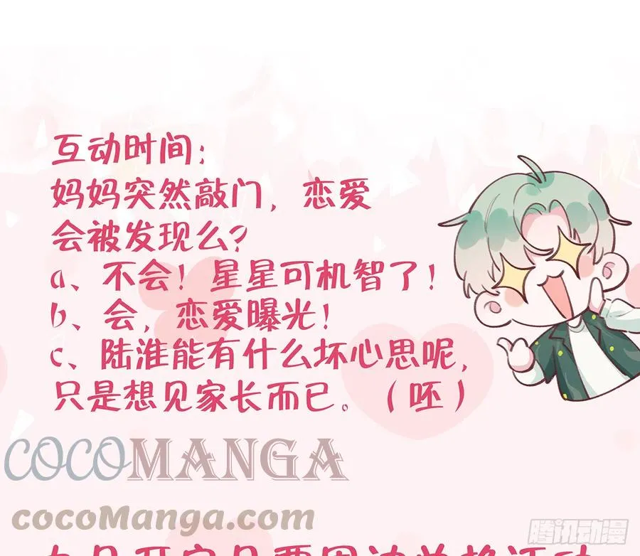 第82话 秘密被揭发 第73页