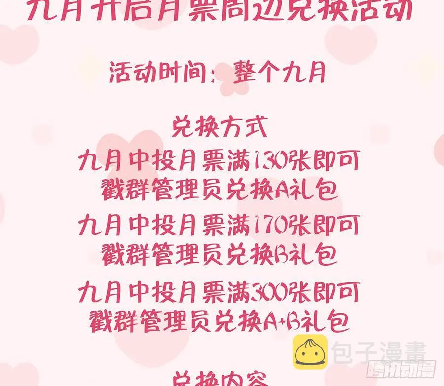 第82话 秘密被揭发 第74页