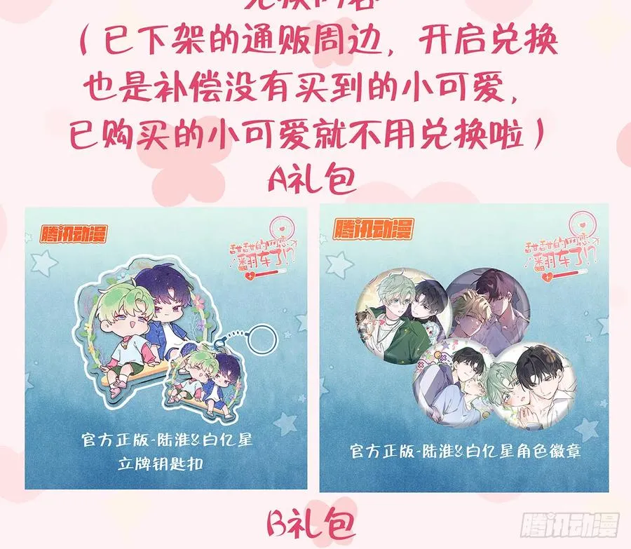 第82话 秘密被揭发 第75页