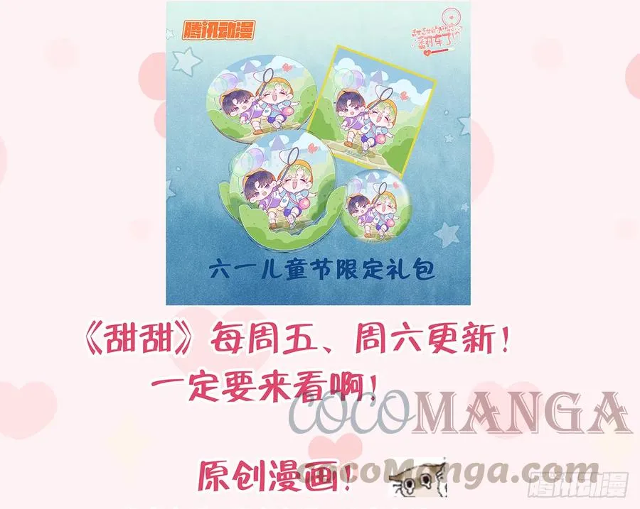 第82话 秘密被揭发 第76页