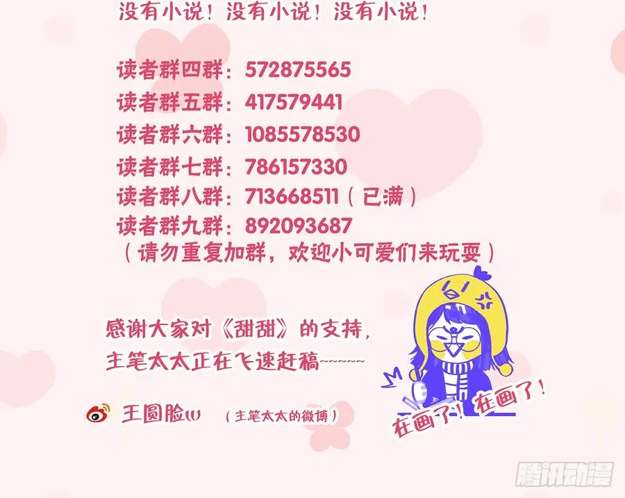第82话 秘密被揭发 第77页