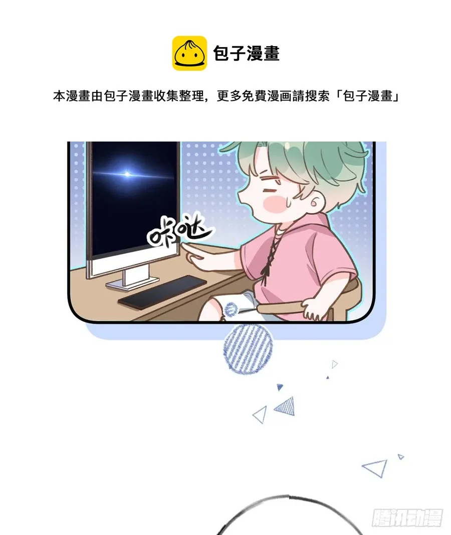 第83话 公开表白 第5页