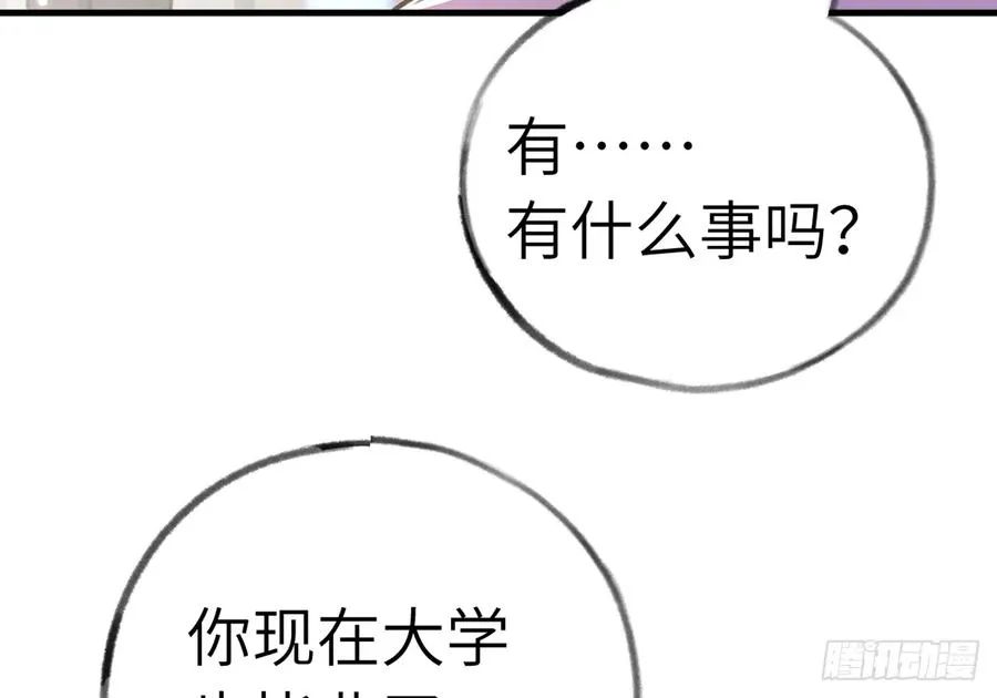 第83话 公开表白 第11页