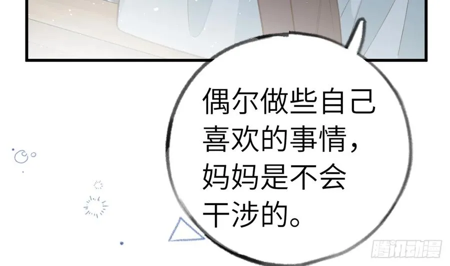 第83话 公开表白 第14页