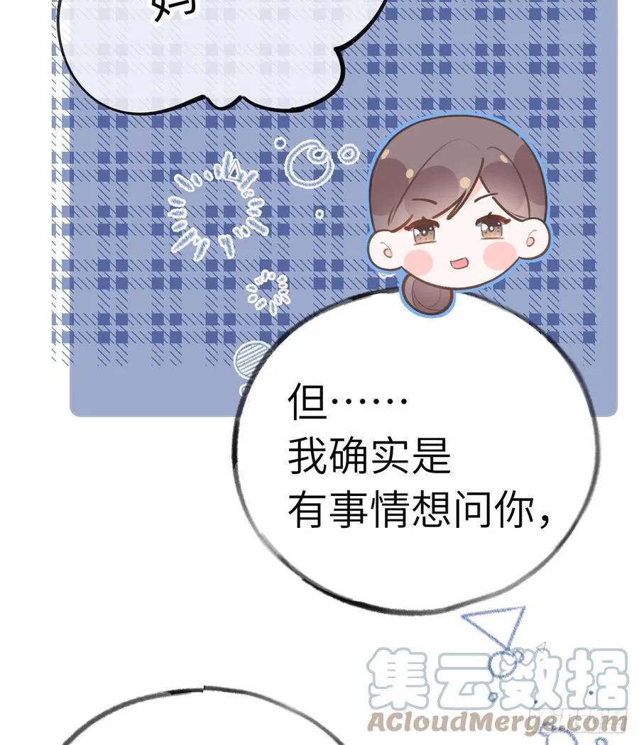 第83话 公开表白 第16页