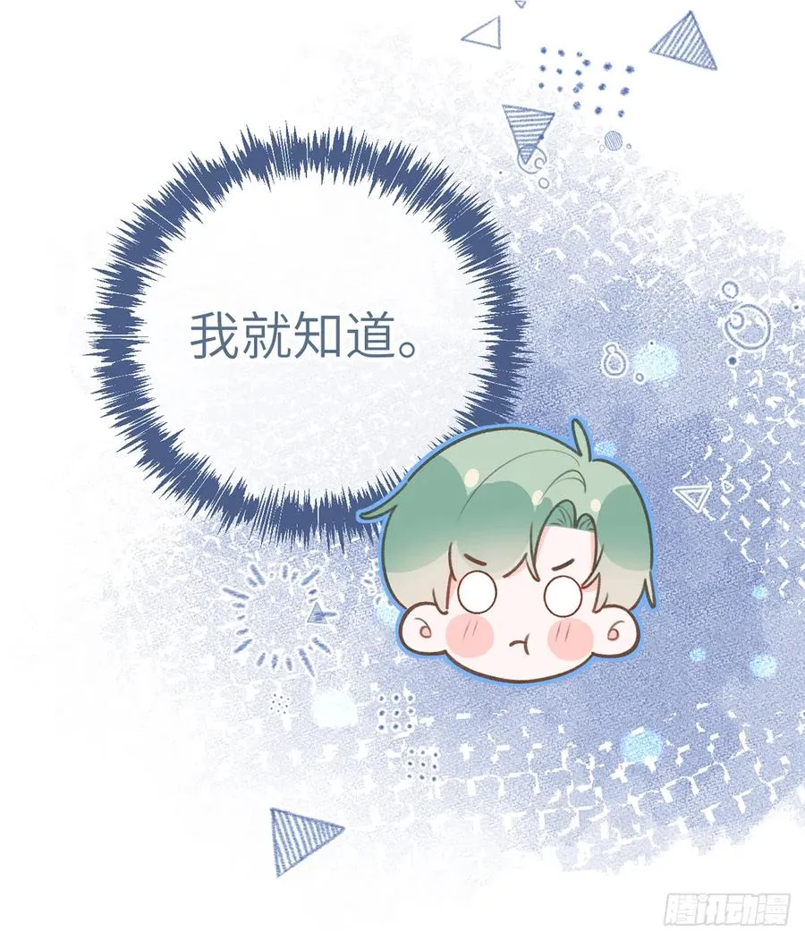 第83话 公开表白 第18页