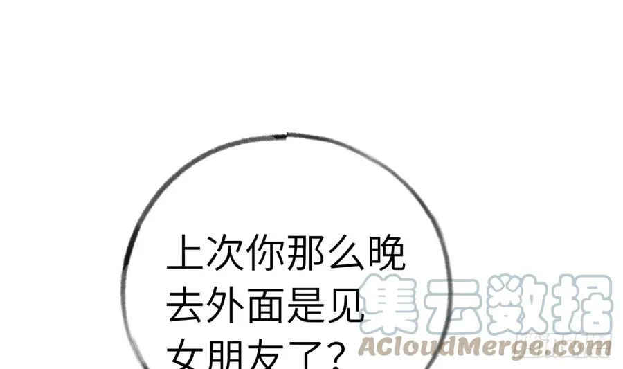 第83话 公开表白 第19页