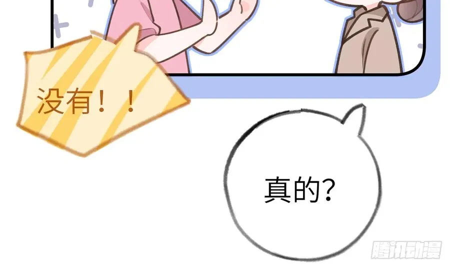 第83话 公开表白 第21页