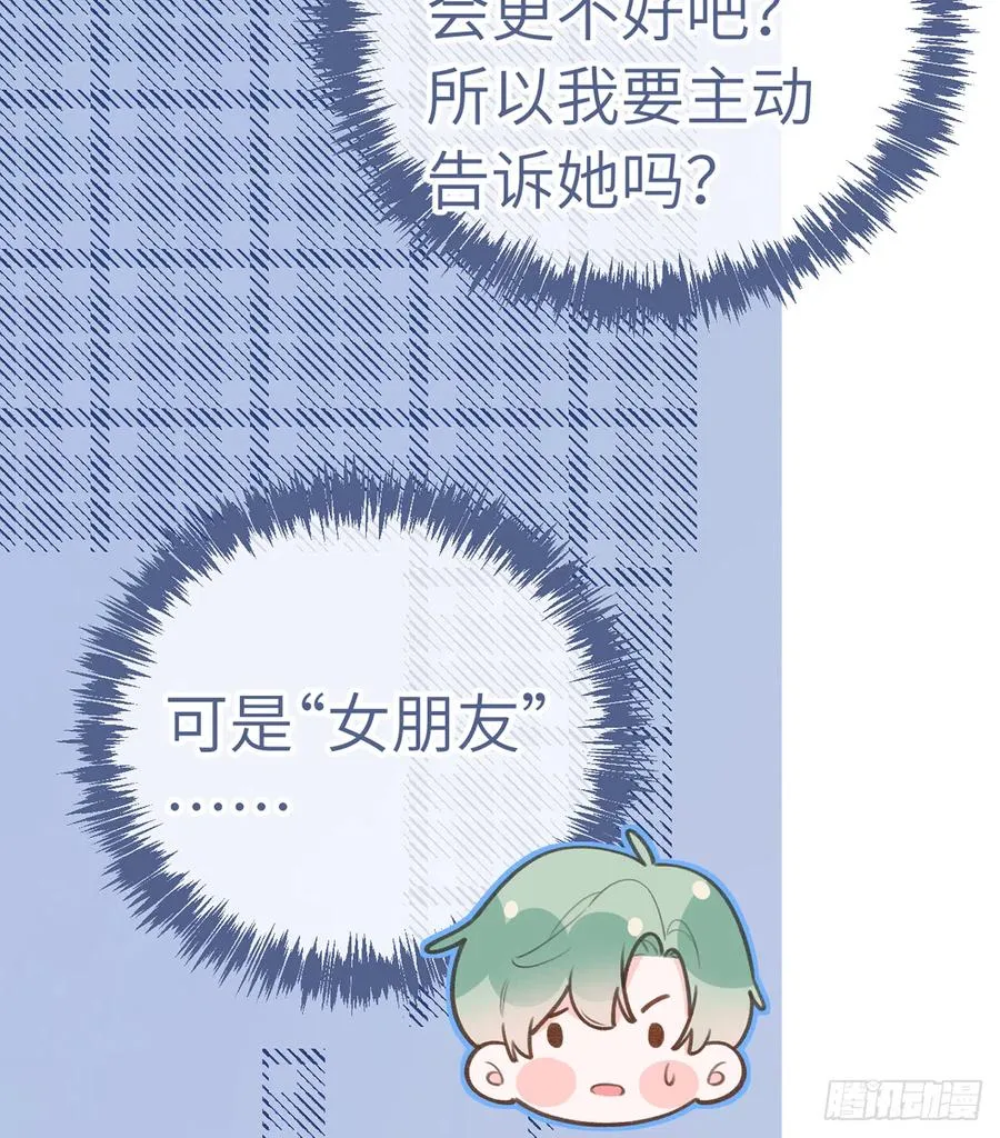 第83话 公开表白 第26页