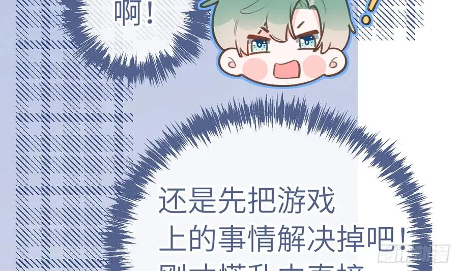 第83话 公开表白 第29页