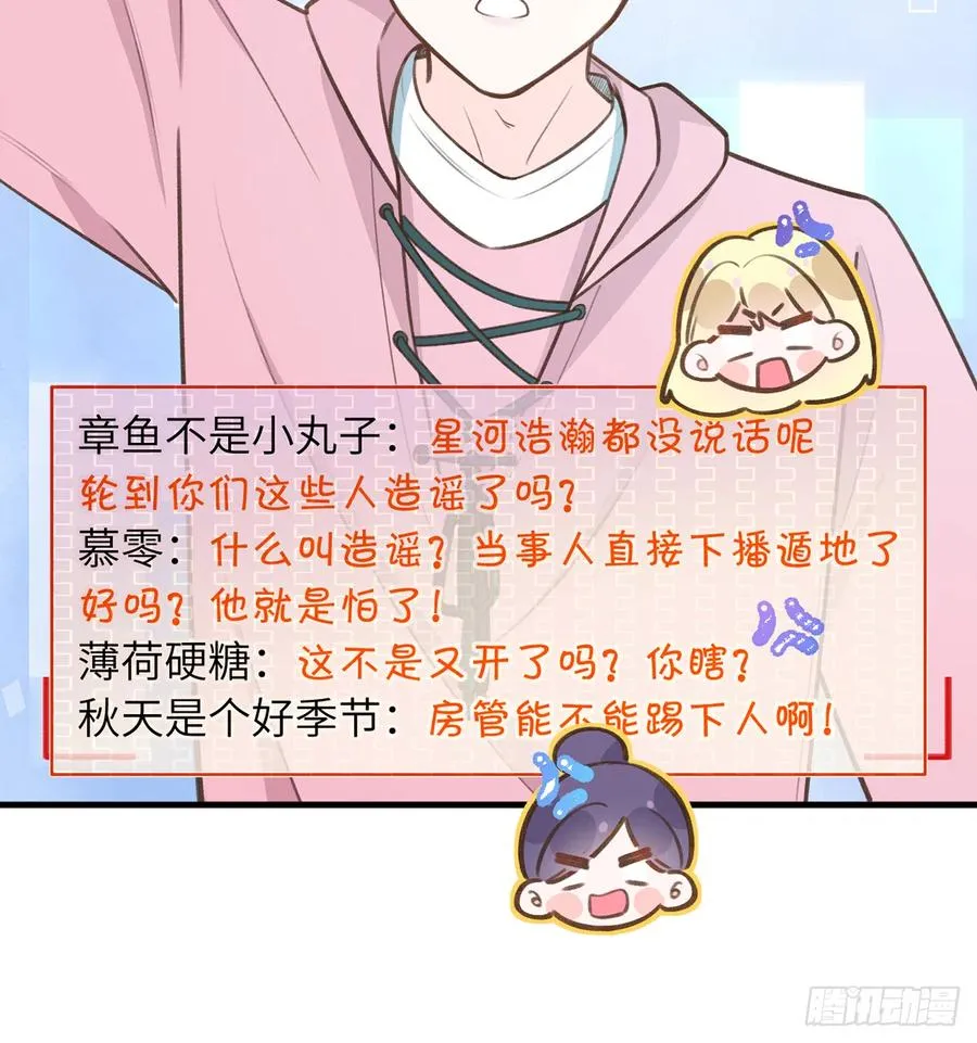 第83话 公开表白 第33页