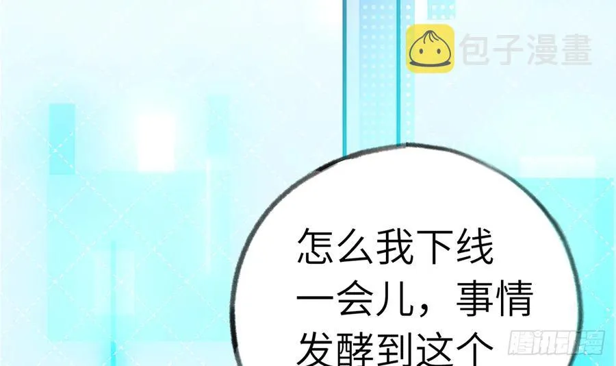 第83话 公开表白 第36页