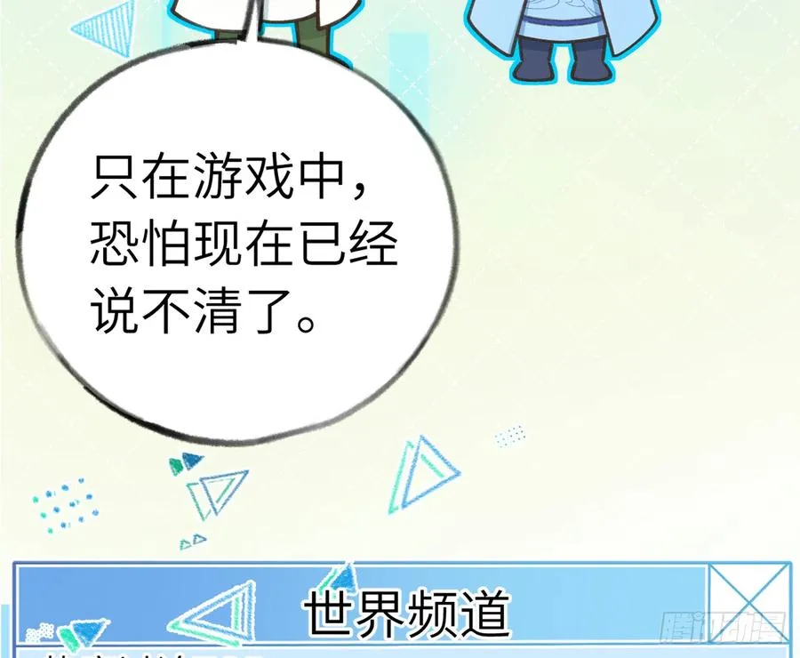 第83话 公开表白 第38页