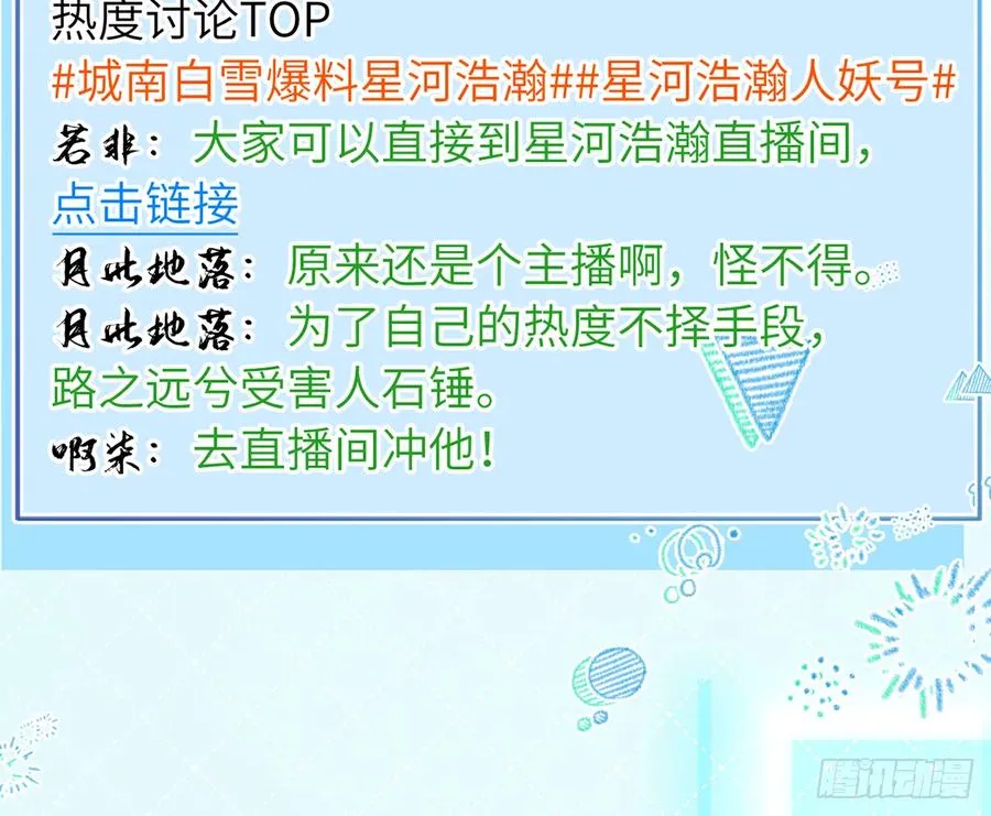 第83话 公开表白 第39页