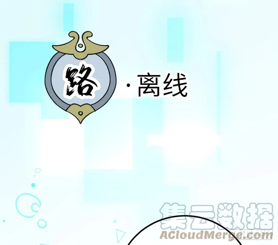 第83话 公开表白 第43页