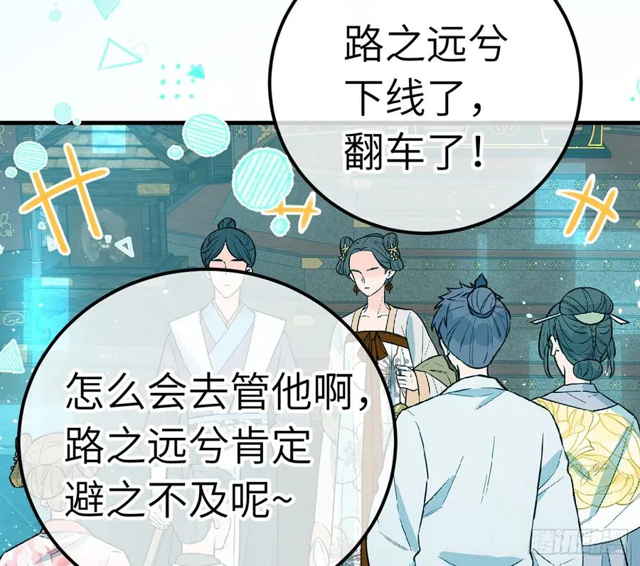 第83话 公开表白 第44页